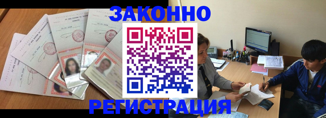 прописка регистрация в Тарко-Сале