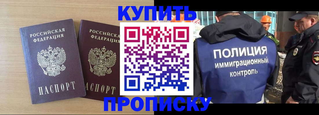 купить прописку в Тарко-Сале