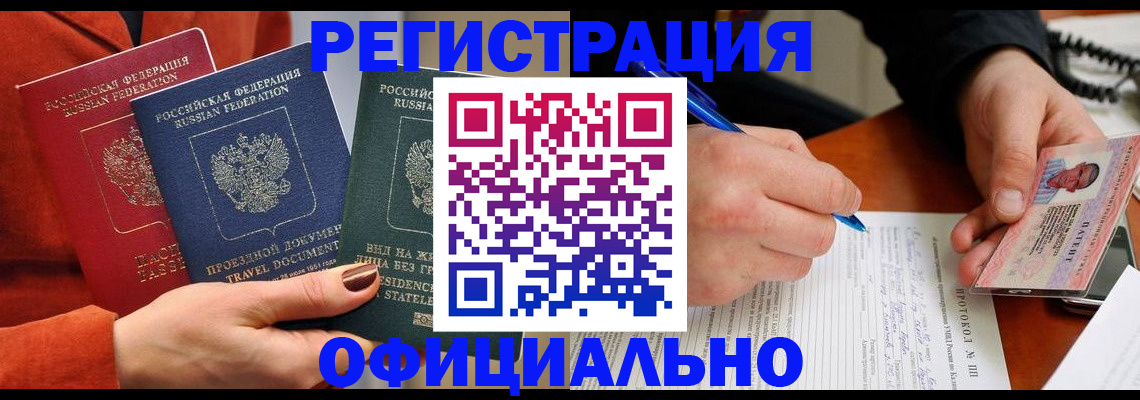 временная регистрация надежно в Тарко-Сале
